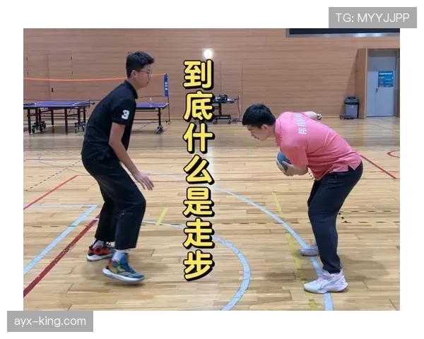 新手必看：如何正确判断球场上的走步违例？